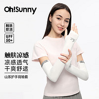 OhSunny防晒袖套透气凉感户外运动弹力护手背防紫外线骑行开车冰袖 典雅白 L