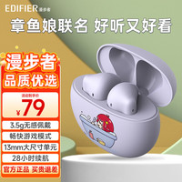 EDIFIER/漫步者 联名款 真无线蓝牙耳机 紫色