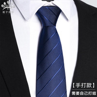 栀子花开 【手打款】领带正装商务职业新郎西装条纹伴郎结婚男女款 领带-款式62【手打款】