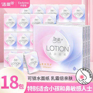 C&S 洁柔 手帕纸 Lotion保湿因子加厚 4层*6片*18包 母婴可用