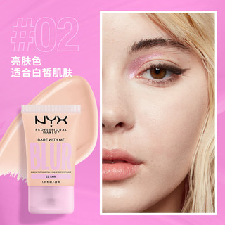 NYX逆色亲肤光润素颜乳遮瑕粉底液控油隐形不假白素颜霜#02 亮肤色 【亮肤色】适合白皙肤色