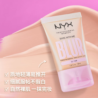 NYX逆色亲肤光润素颜乳遮瑕粉底液控油隐形不假白素颜霜#02 亮肤色 【亮肤色】适合白皙肤色