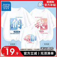 真维斯夏季一家三口亲子套装2024年薄款短袖T恤幸福一家全家福 【幸福的我们】白色 120
