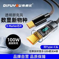 帝弗优 100W快充适用苹果15华为双Type-c充电线