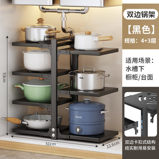 品喻PINYU厨房置物架锅具收纳架家用多层锅架子多功能下水槽橱柜分层放锅架 4+3【双边可调节锅架】
