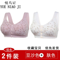 悦鸟记 妈妈内衣文胸中老年中年妇女老年人女背心式前扣大码50岁无钢圈 豆沙+杏色【两件装】 40码【建议体重115-130斤】
