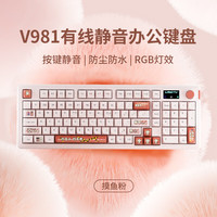 狼途（LANGTU）V981摸鱼粉98键 有线静音键盘 Gasket结构 RGB灯效 人体工学