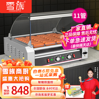 COOKING KETTLE 雪族 烤肠机商用热狗机家用小型烤肠机淀粉肠摆摊机全自动热狗摆摊机 11管不带门豪华款 11管不带门|超大容量304豪华款