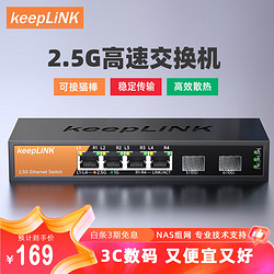 keepLINK 4口2.5G+2个10G万兆光交换机