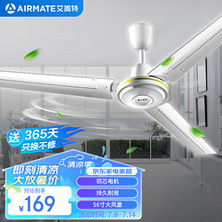 AIRMATE 艾美特 FZ5613 吊扇