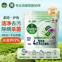 Dettol 滴露 4合1多效洗衣凝珠 持久留香洗衣球留香珠 除菌除螨深层洁净洗衣液 3颗 无法开 票