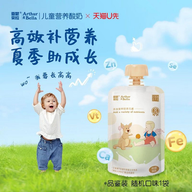 Arthur & Bella 亚瑟贝拉常温儿童酸奶饮品宝宝成长尝鲜装100g*1袋