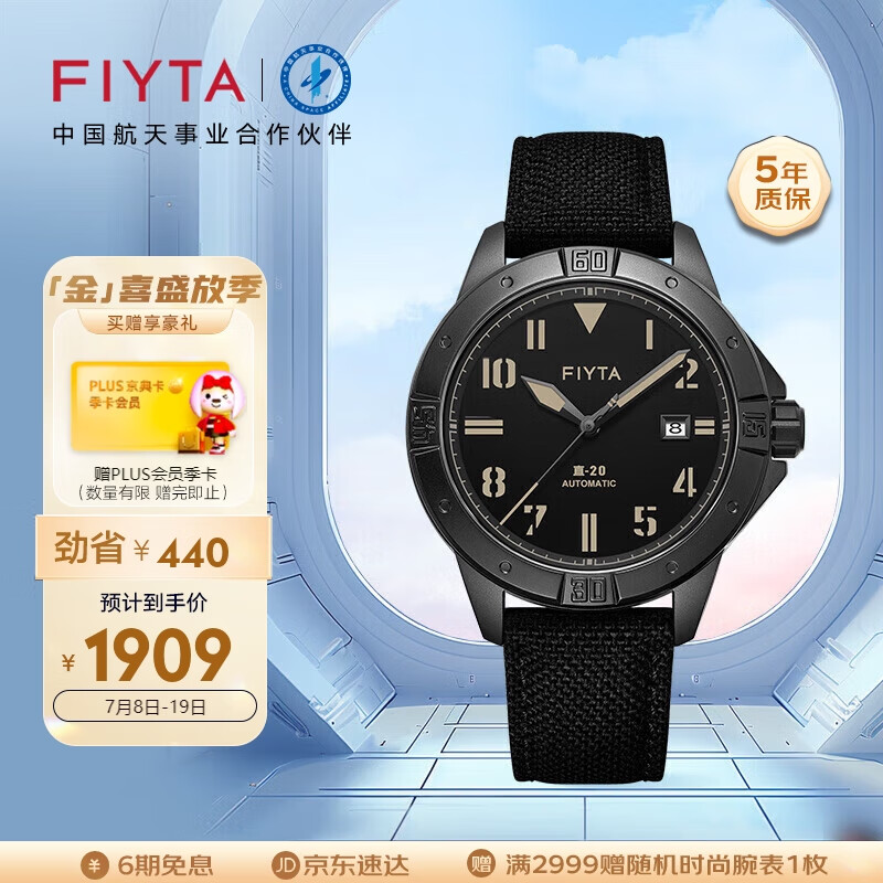 飞亚达（FIYTA）马赫系列机械男表直-20主题凯旋款多功能手表礼盒 精英黑