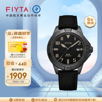 飞亚达（FIYTA）马赫系列机械男表直-20主题凯旋款多功能手表礼盒 精英黑