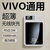 尼特珀vivo通用磁吸充电宝10000毫安可上飞机无线快充小巧便携iqoo12/11/10/neo9/s181716/x100/90/80/70 珍珠白 【10000毫安+无线磁吸+VIVO通用】