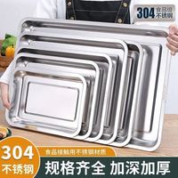 盛力海潮不锈钢方盘特厚长方形盘子 烧烤盘蒸饭盘不锈钢 27*20*2cm浅盘两个装