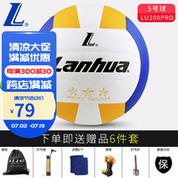 lanhua 兰华排球硬初中生用球初中生比赛用球 金三星排球