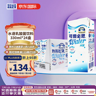 CALPIS 可尔必思 水语乳酸菌风味儿童饮料乳饮酸奶中国台湾省 330ml*24盒