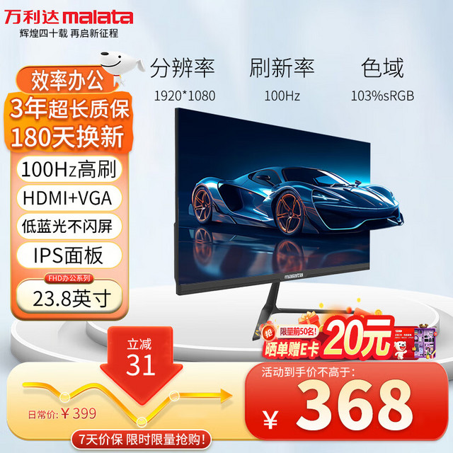 malata 万利达 23.8英寸 100Hz IPS HDMI接口 低蓝光不闪 可壁挂 三边微边超薄机身