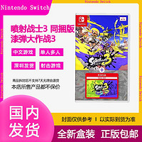 百亿补贴：Nintendo 任天堂 Switch游戏港版卡带 NS喷射战士3 扩充票 同捆版 中文