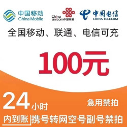 中国电信手机充值_china telecom 中国电信 移动 电信 联通100元多少