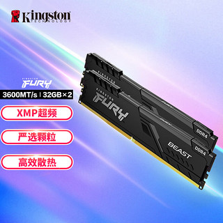 Kingston 金士顿 FURY 64GB(32G×2)套装 DDR4 3600 台式机内存条 Beast野兽系列 骇客神条