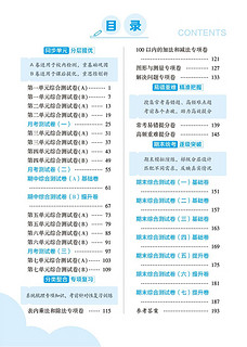 2024秋江苏 学霸提优大试卷二年级上册数学苏教版SJ 经纶学霸单元月考期中期末检测卷 学霸试卷丨数学 苏教