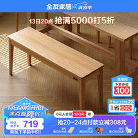 全友家居现代简约纯实木餐椅家用板凳长条凳子客餐厅家具DW8066 原木色 |1.6米餐椅A(1包1把)