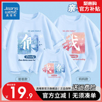 真维斯夏季一家三口亲子套装2024年薄款短袖T恤幸福一家全家福 【幸福的我们】水蓝 女L