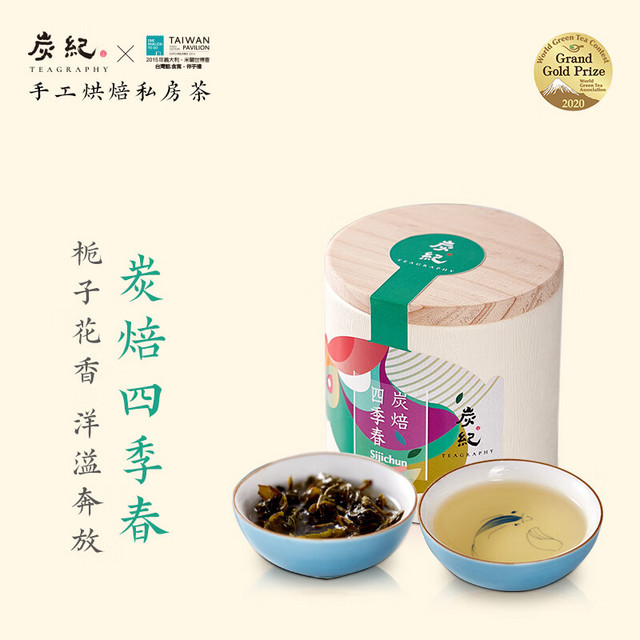 teagraphy 炭纪 乌龙茶 四季春乌龙 中国台湾原装进口 一级 50g 罐装手工烘焙茶叶