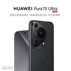 华为 pura 70 ultra 16 512gb 聚光伸缩摄像头 新品手机多少钱-什么