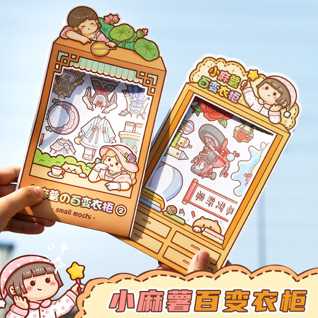 博高 小麻薯百变衣柜2手帐换装贴纸衣橱ins风可爱少女心卡通女生贴画装饰DIY手账文艺水杯贴画儿童笔记本和纸胶带