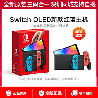 Nintendo 任天堂 Switch OLED 港版 游戏主机 红蓝色