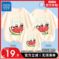 真维斯不一样的短袖亲子装2024年夏季高端母子T恤全家福亲情套装上衣 【亲子套装】杏色西瓜熊猫 男S