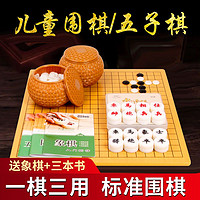 围棋套装包邮比赛棋子五子棋磨砂护眼密胺十九路棋盘送书耐摔哑光