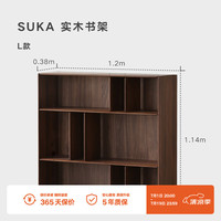 NORHOR北欧表情/莫伦堡/北美黑胡桃木/环保水性漆/SUKA实木书架2款 L款 1.2m 
