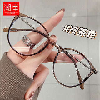潮库 时尚TR冷茶色近视眼镜+1.74超薄防蓝光镜片