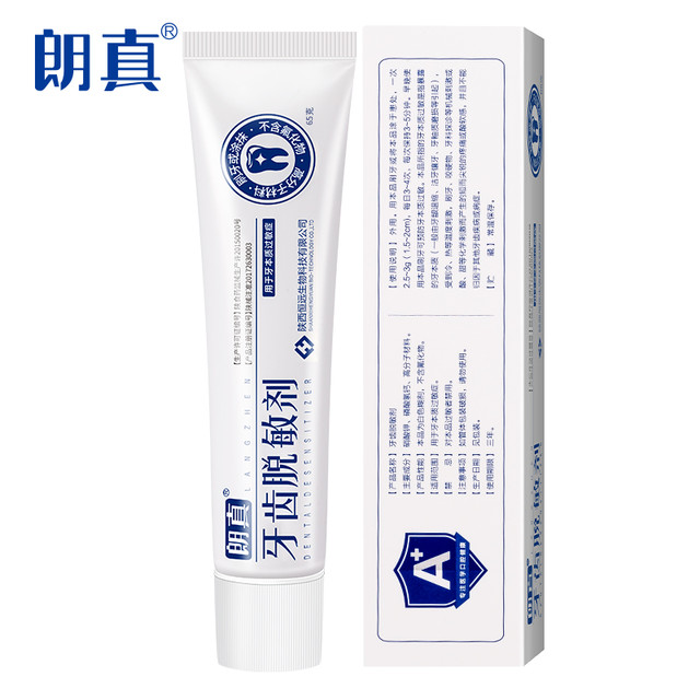 langzhen 朗真 牙齿脱敏剂 65g