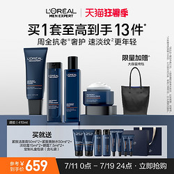 L'OREAL PARIS 巴黎欧莱雅 欧莱雅男士淡纹套装紧致抗老护肤品玻色因洗面奶水乳补水保湿礼物