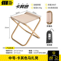 TANXIANZHE探险者折叠凳户外便携马扎凳子钓鱼椅露营写生椅加粗加厚野餐工具 中号卡其马扎（全折款）