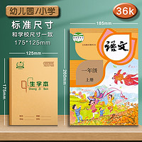 维克多利 多利博士田格本生字本汉语拼音本36开本子小学生统一标准一年级二年级作业本数学英语珠算练习田格练字写字