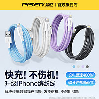 PISEN 品胜 适用苹果充电器线iPhone14数据线pd20w快充13手机15双typec车载iPad平板tpyec闪充12usb速11专用promax冲