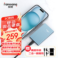 FANXIANG 梵想 500GB 移动固态硬盘（PSSD）Type-C USB3.2高速传输 轻薄便携P106蓝色