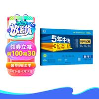 曲一线 53初中同步试卷 数学 八年级上册 冀教版 5年中考3年模拟2025版五三
