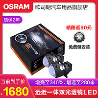 OSRAM 欧司朗 LEDPES106-BK LHD 远近一体双光透镜 对装