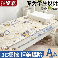 雅鹿椰棕乳胶床垫单人宿舍抗菌榻榻米床褥子家用可折叠席梦思垫被铺底 椰棕乳胶-