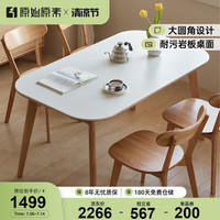 原始原素实木餐桌现代简约岩板餐桌小户型吃饭桌子家用圆角桌子饭桌P3112 1.2m餐桌+餐椅*4