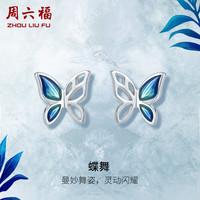 周六福 ZHOU LIU FUPT950白金耳饰女珐琅蝴蝶铂金耳钉 B0910975 约1.54g 一对