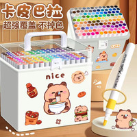 慢作卡皮巴拉丙烯马克笔绘画美术生120色水彩笔画画笔儿童彩色笔比心36色48色套装颜色笔 48色+卡皮巴拉贴纸
