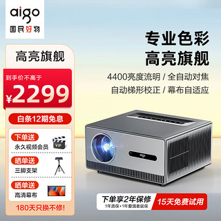 aigo 爱国者 H119 投影机家用投影仪办公1080P家庭影院